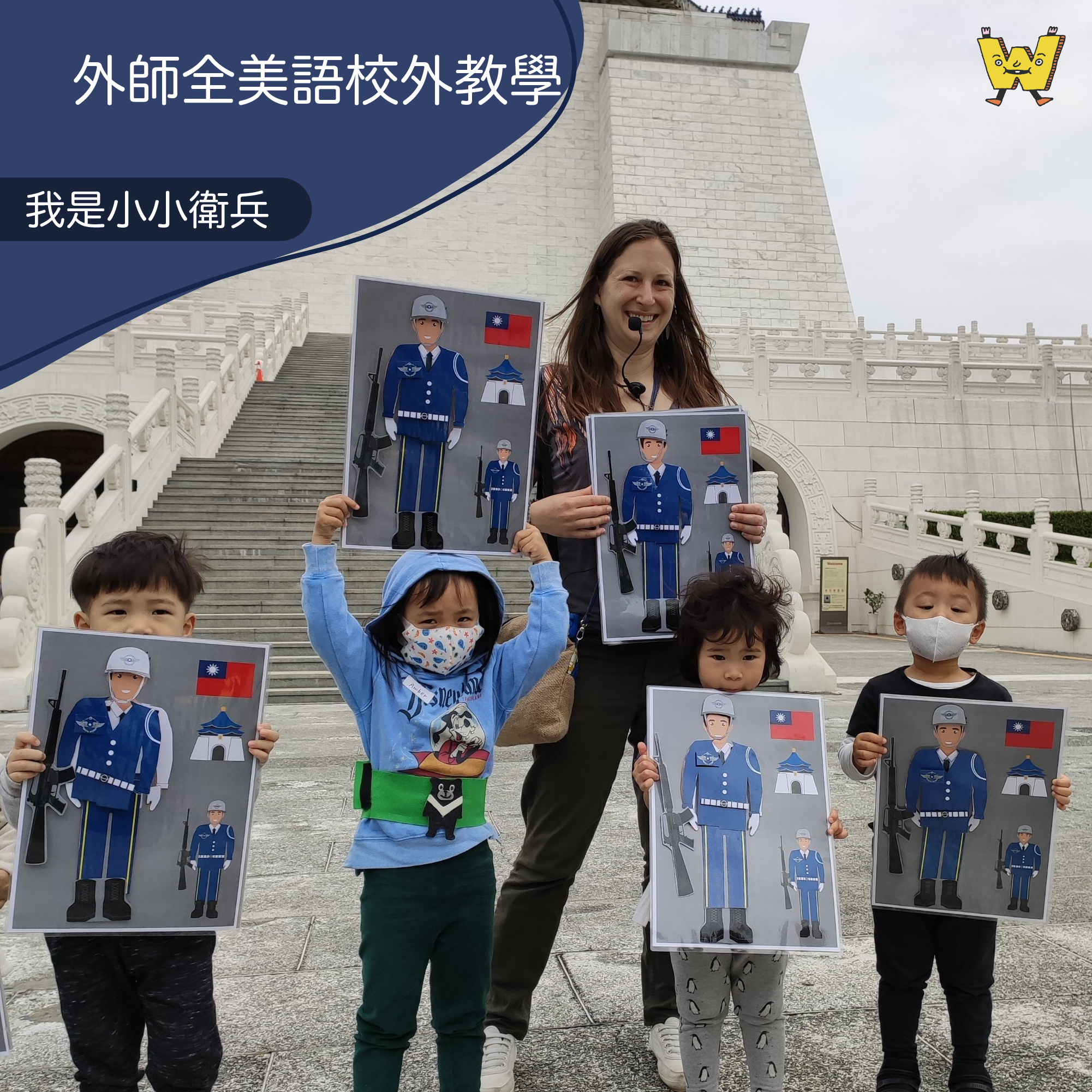 5-12歲獨立 | 3-10歲親子【國慶日限定】Yes Sir！我是小小衛兵