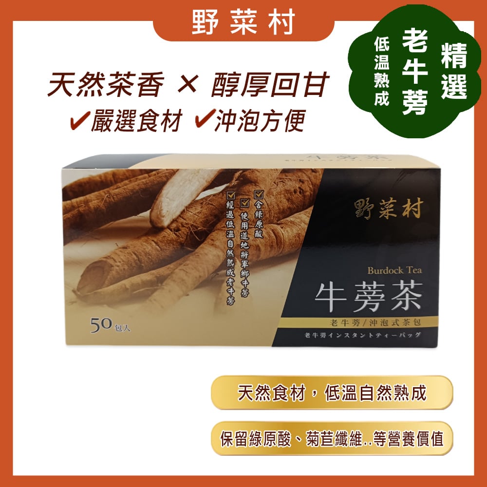 【野菜村】牛蒡茶(50包)