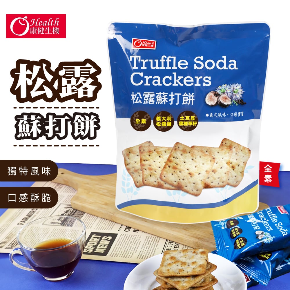 【康健生機】松露蘇打餅(16g/包*12入/袋)