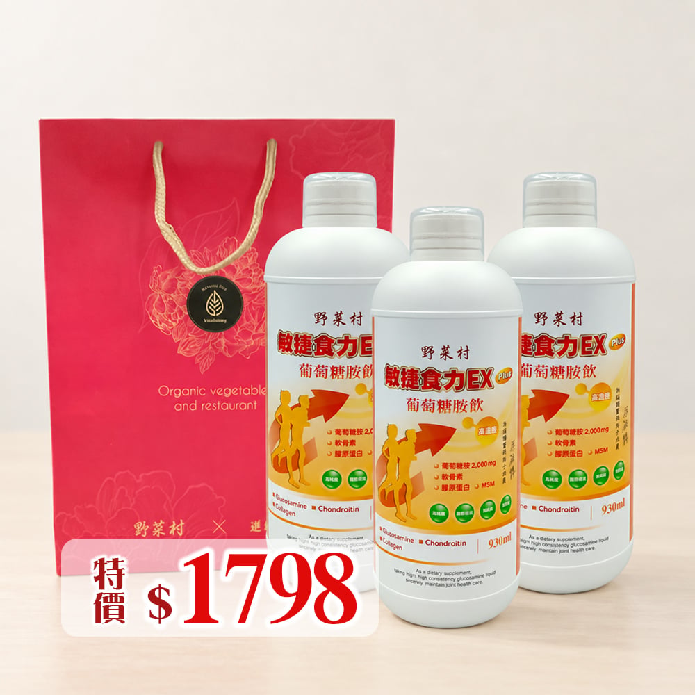 【野菜村】敏捷食力EX PLUS葡萄糖胺飲930ml