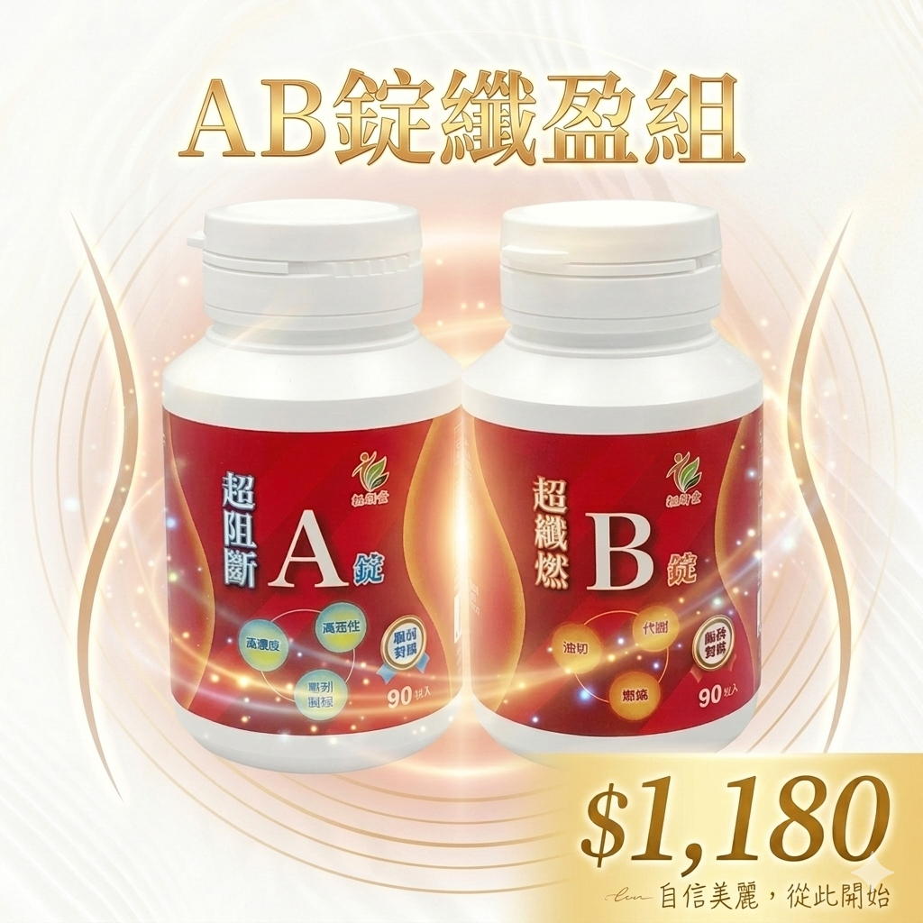 【輕妍堂】A+B錠 特惠組(各1瓶)