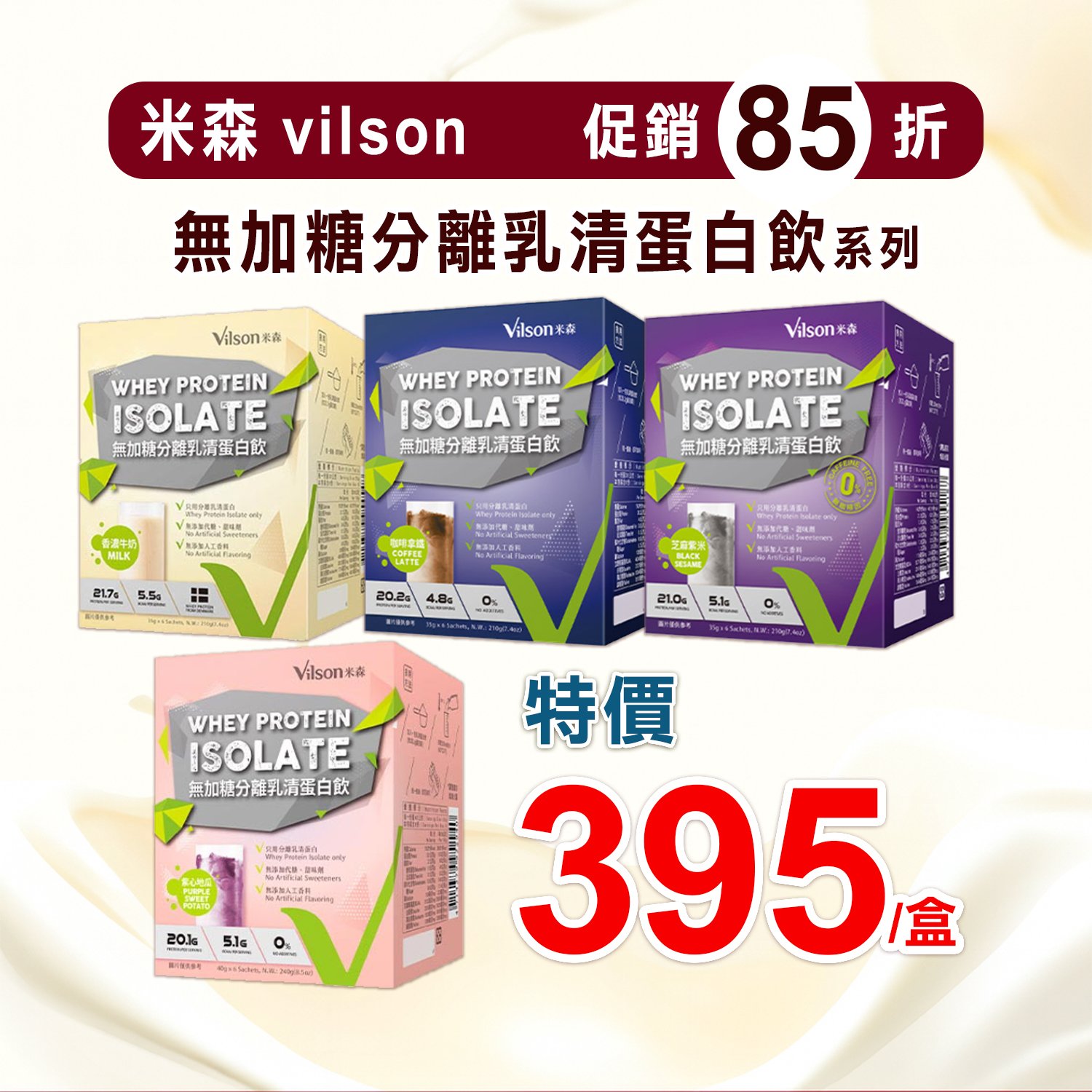 【米森】無加糖分離乳清蛋白飲(盒)