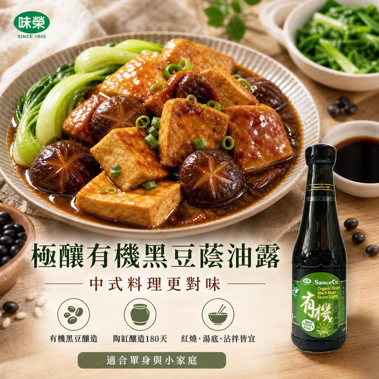 【味榮】純釀黑豆蔭油油露420ml