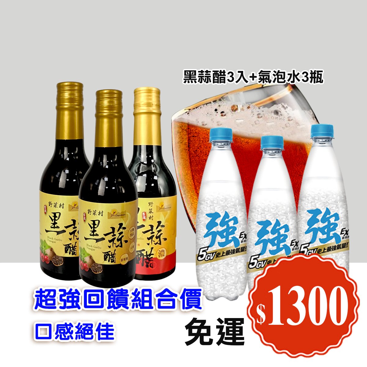【野菜村】黑蒜醋(甜菊葉)300ml X3