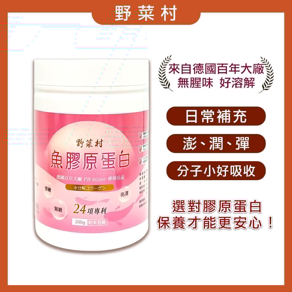 【野菜村】魚膠原蛋白200g