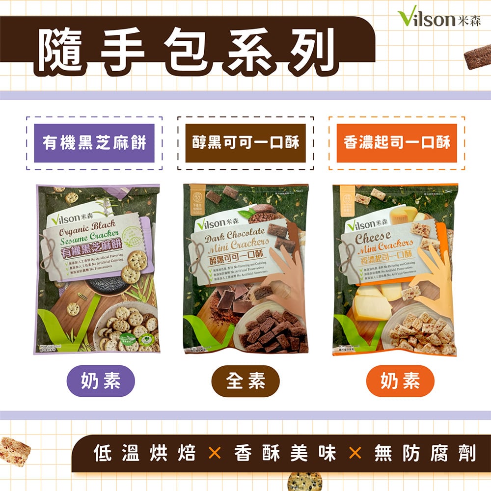 【米森】一口酥/芝麻餅 隨手包