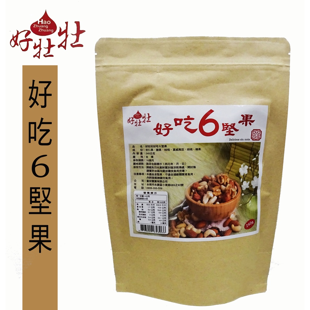 【富田】好吃六堅果 240g（無添加）