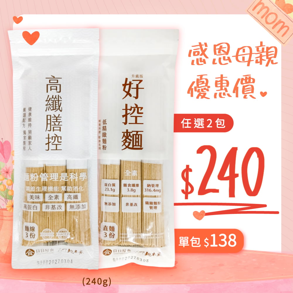 【日日好食 X 大呷麵本家】高纖膳控 麵線(3份/包)／好控麵 直麵(3份/包)