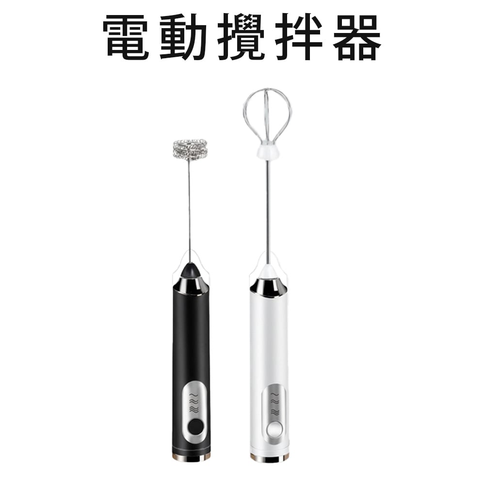 USB充電電動攪拌器(不挑色)