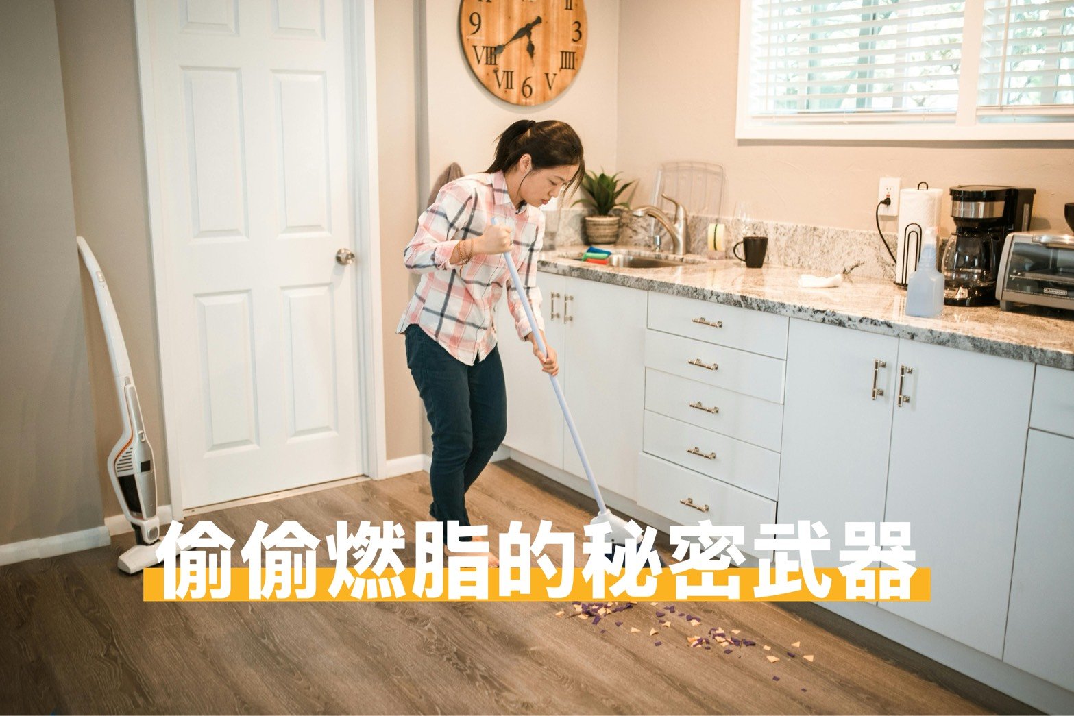 偷偷燃脂的秘密武器-NEAT