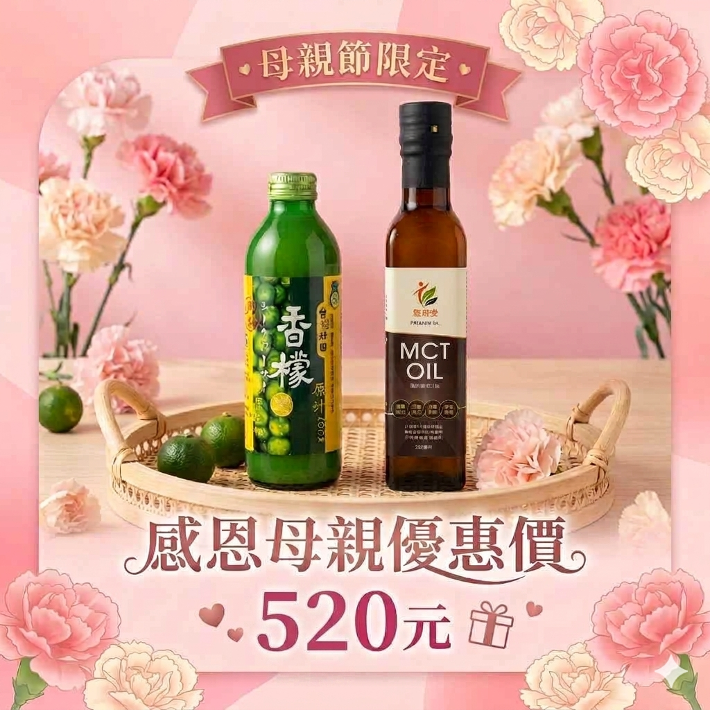 【優惠組】 香檬原汁+輕妍堂MCT油