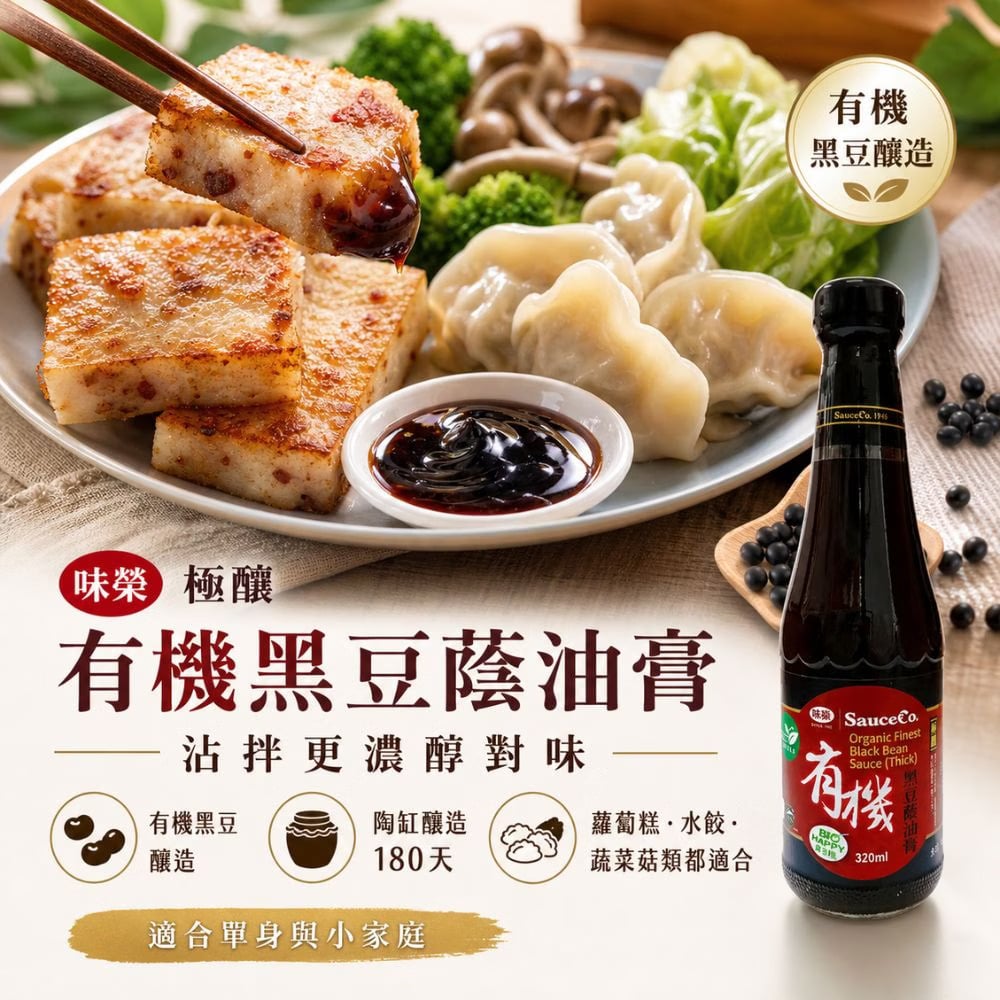 【味榮】純釀黑豆蔭油油膏420ml