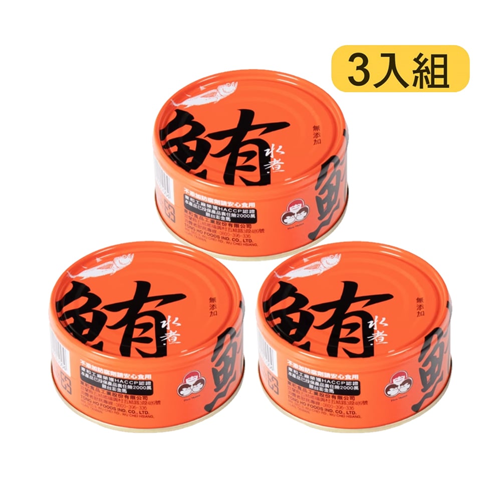 【東和】無添加  水煮鮪魚 3入