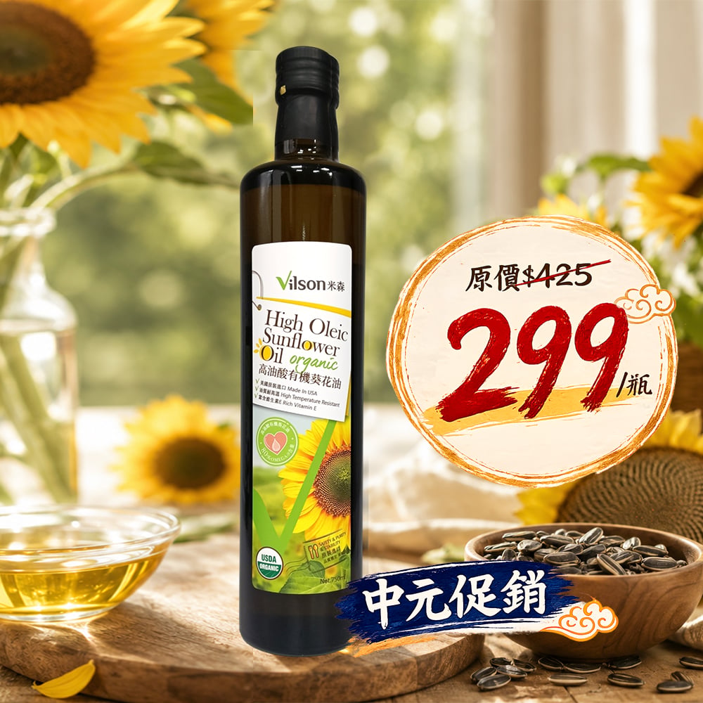 【米森】高油酸有機葵花油 (750ml)