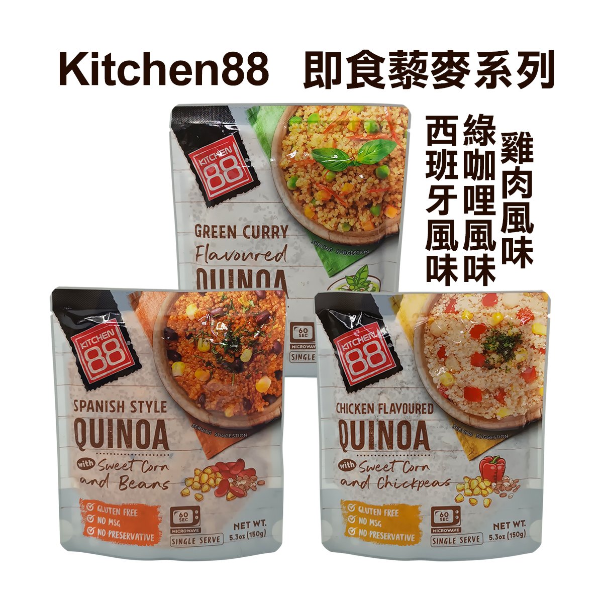 【Kitchen88】即食藜麥 150g