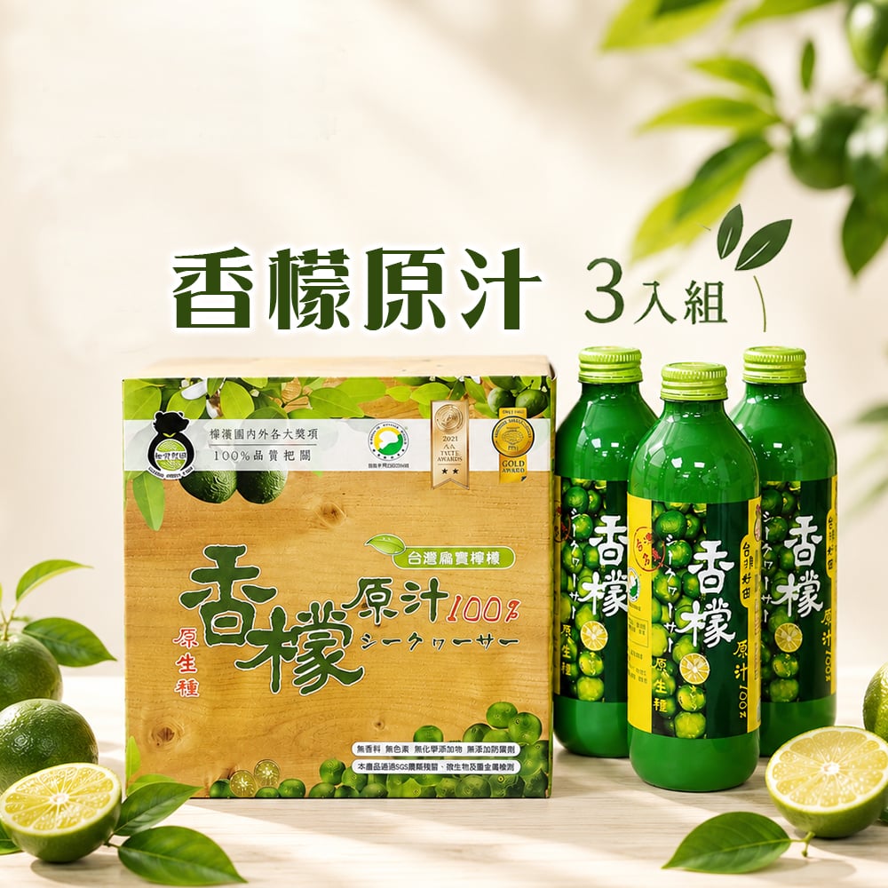 【台灣好田】 香檬原汁(300ml)★3瓶禮盒組*效期2027.03.1