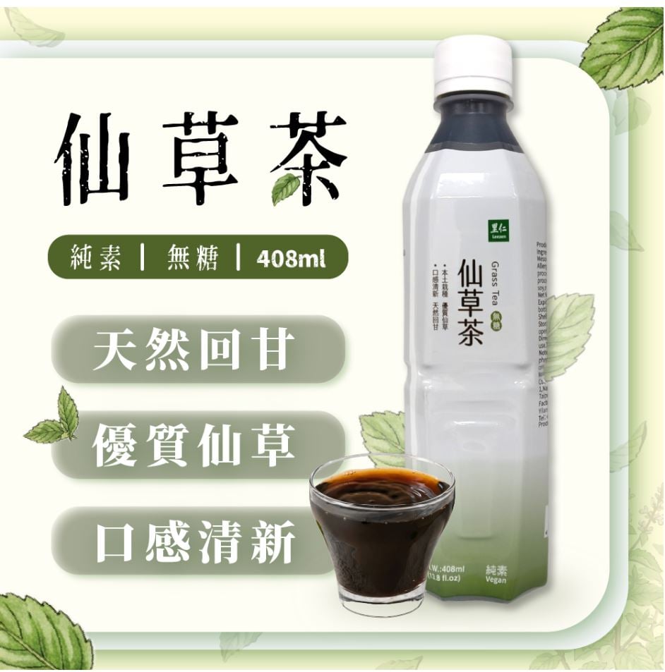 【里仁】仙草茶(無加糖) 408ml