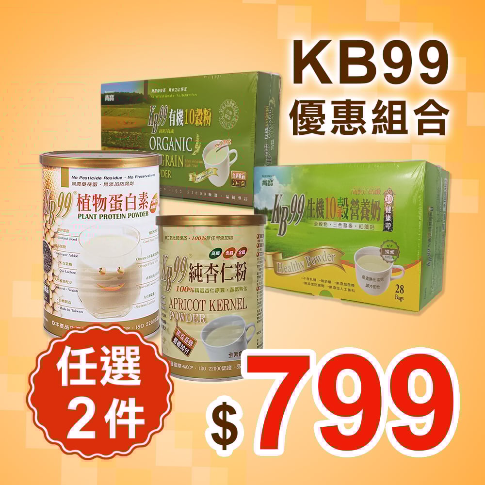 【肯寶】KB99榖粉優惠(任選2件)
