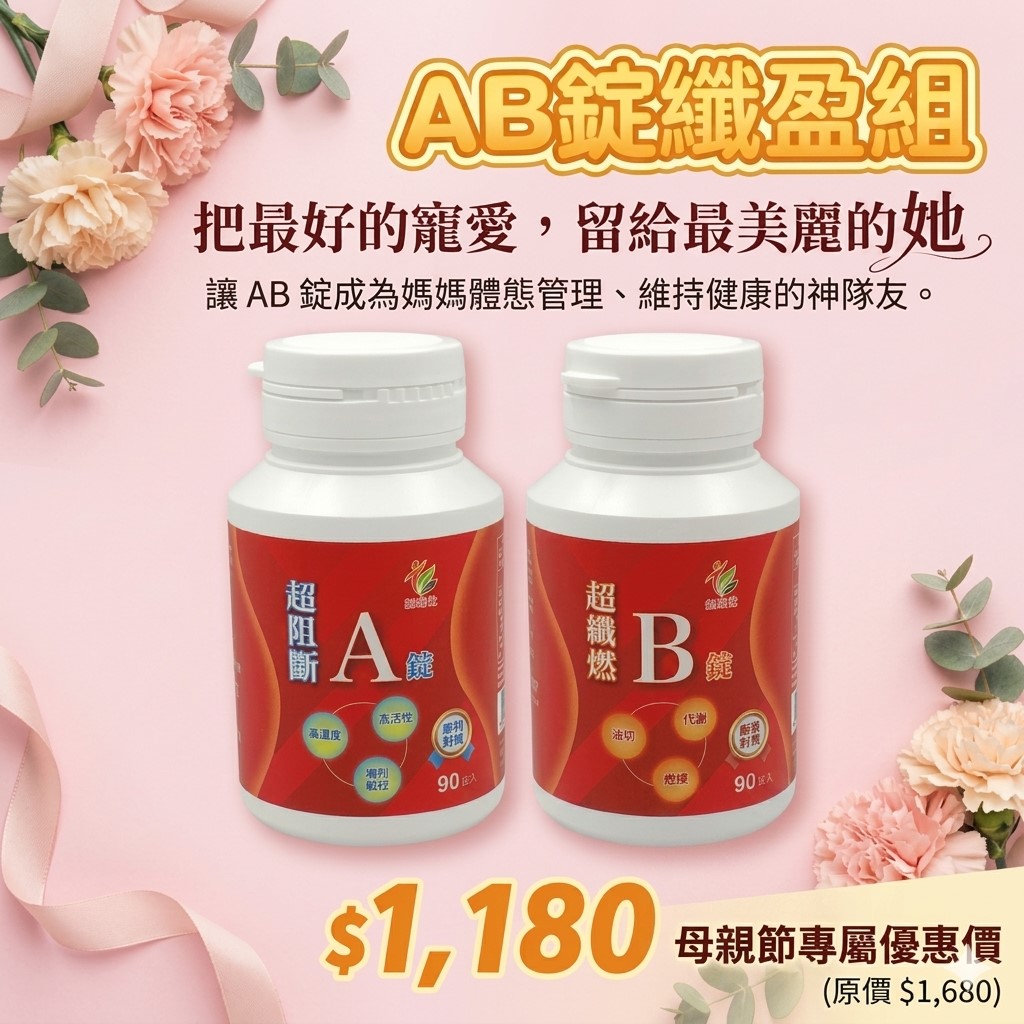【輕妍堂】A+B錠 特惠組(各1瓶)
