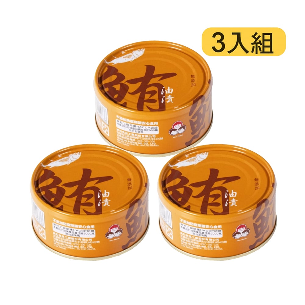 【東和】無添加 油漬鮪魚 3入