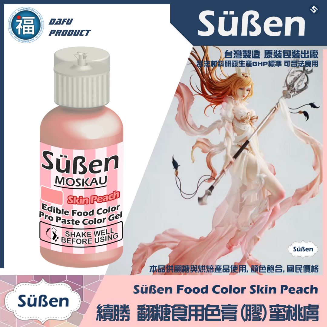 【Suben續勝】 蜜桃膚色色膏 Skin Peach 水性色膏