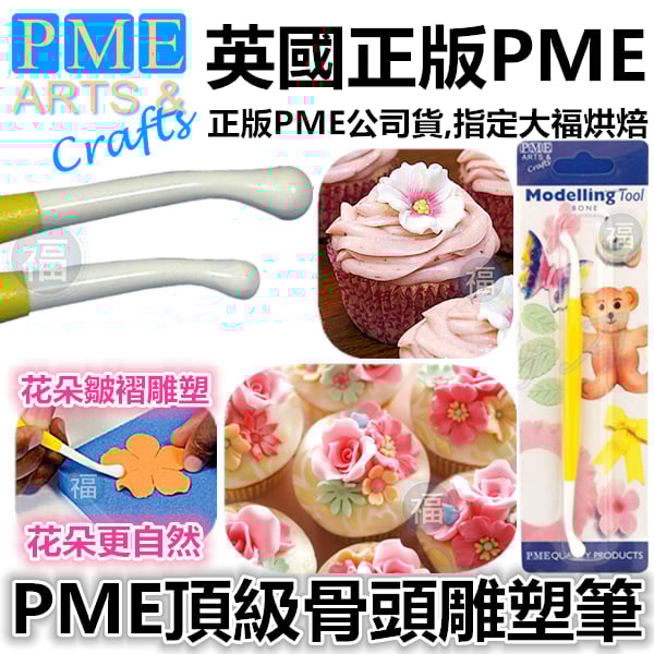 英國PME雕塑工具【骨頭雕塑筆】