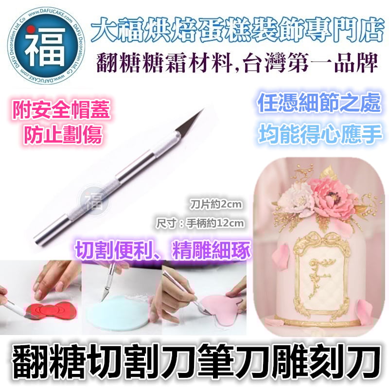 【翻糖切割刀筆刀雕刻刀】