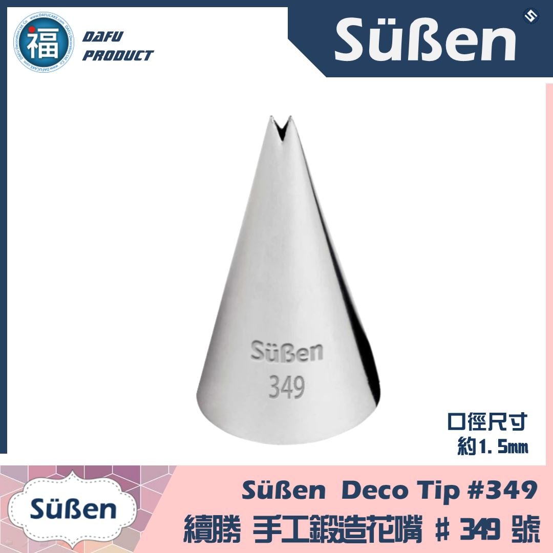 【Süßen續勝花嘴】349號 葉子 樹葉