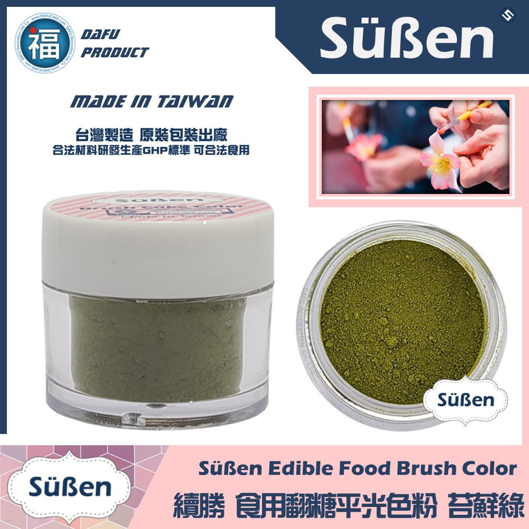 【續勝翻糖食用色粉】苔蘚綠  (05025)