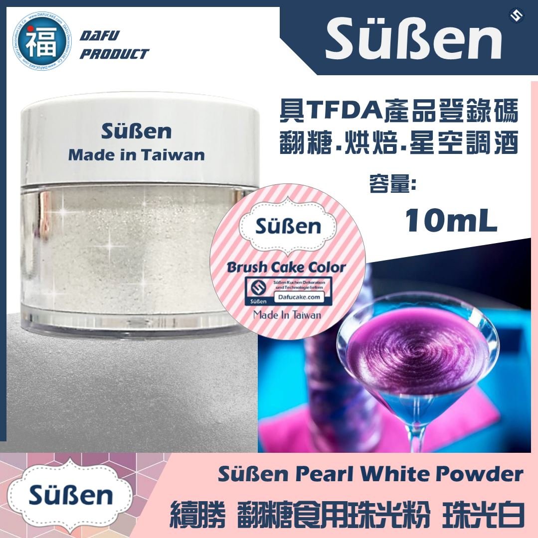 【續勝食用珠光粉】珠光白