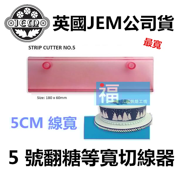 英國JEM【5號切線器】