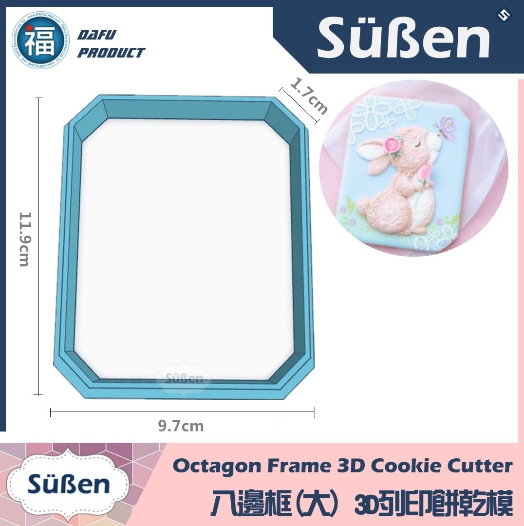 3D列印 餅乾模【八邊框】(大) (JSA 糖霜餅乾 高階講師課程 款式)