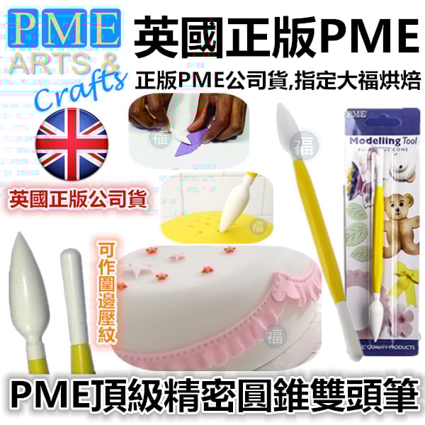 英國PME雕塑工具【頂級精密圓錐雙頭筆】