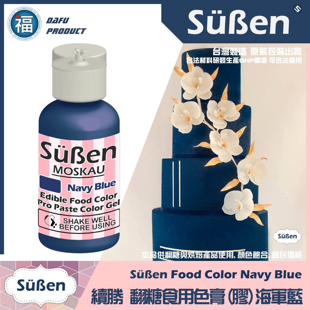【Suben續勝】色膏 海軍藍Navy Blue 水性色膏