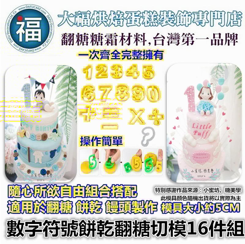 【數字符號切模】16件組