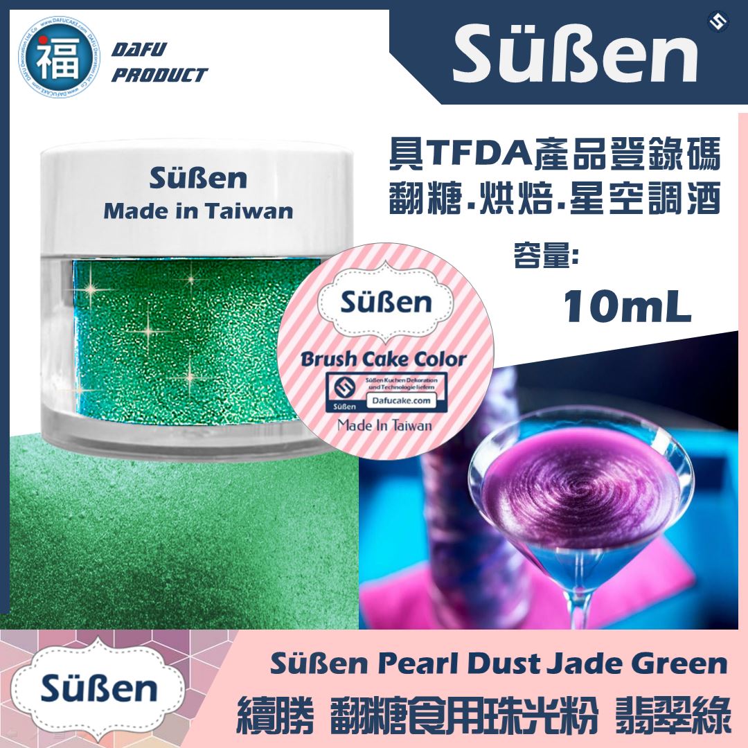 【續勝食用珠光粉】翡翠綠 綠色珠光粉
