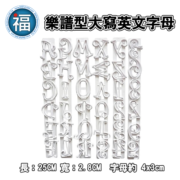 【樂譜型 大寫英文字母】壓模 (排尺型)