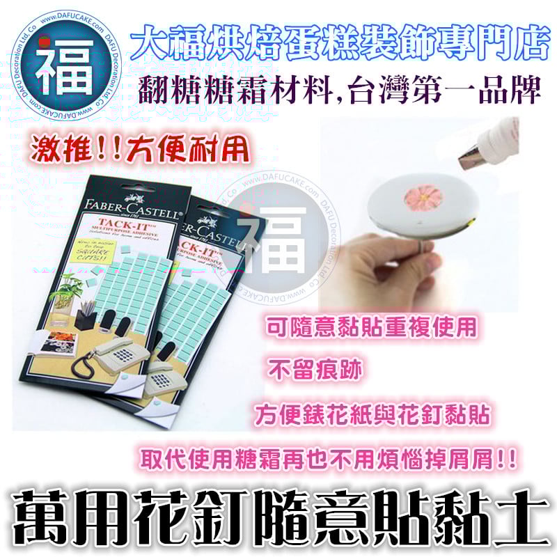 【裱花】萬用花釘隨意貼黏土