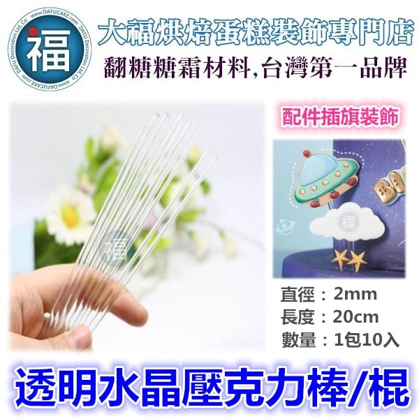 透明水晶壓克力棒棍