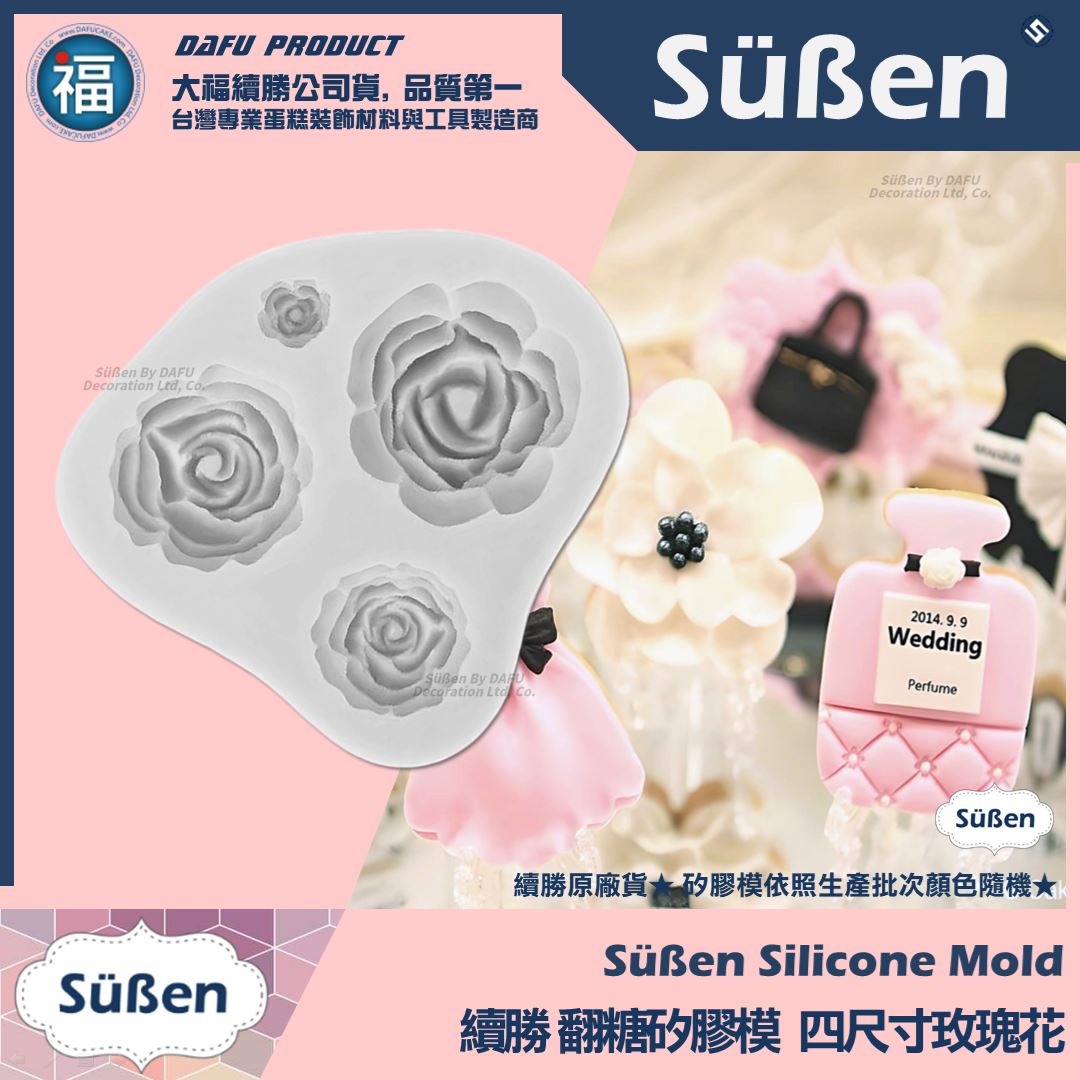 【續勝】矽膠模【四尺寸玫瑰花】翻糖模具 巧克力灌模