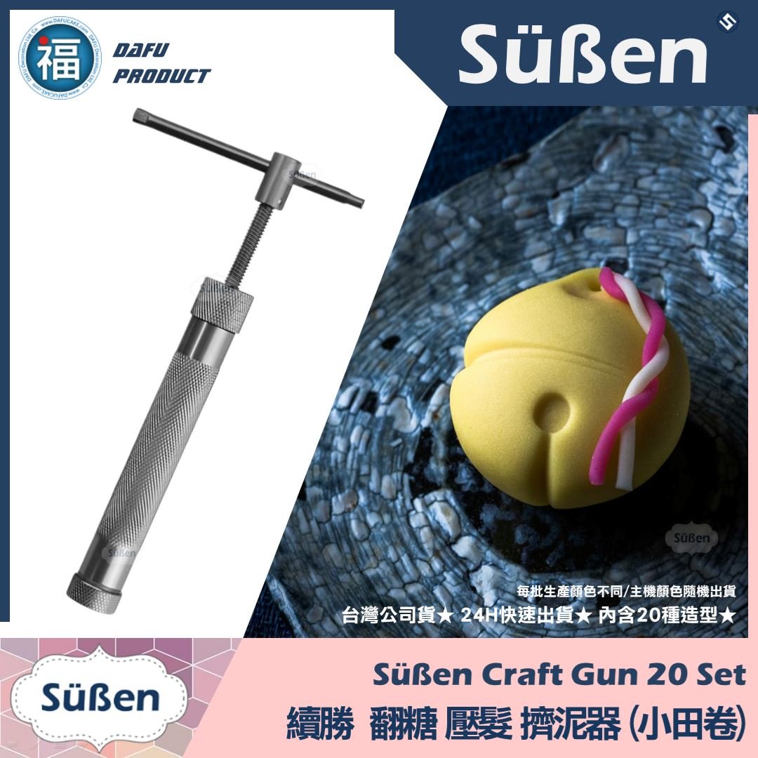 翻糖壓髮器 擠泥器 造型擠槍 Craft Gun
