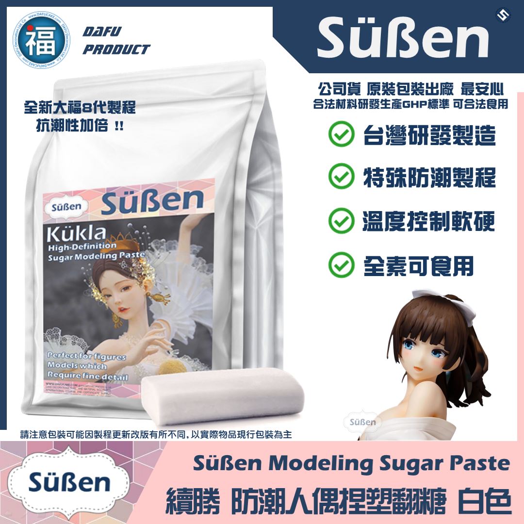 【Süßen續勝】人偶捏塑翻糖 人偶翻糖