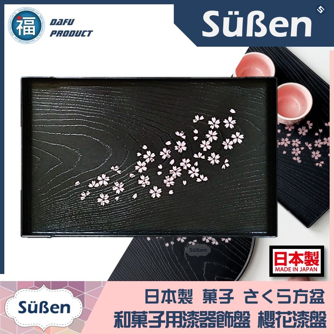 日本製【日式和菓子 櫻花托盤仿漆器(長方盤)】