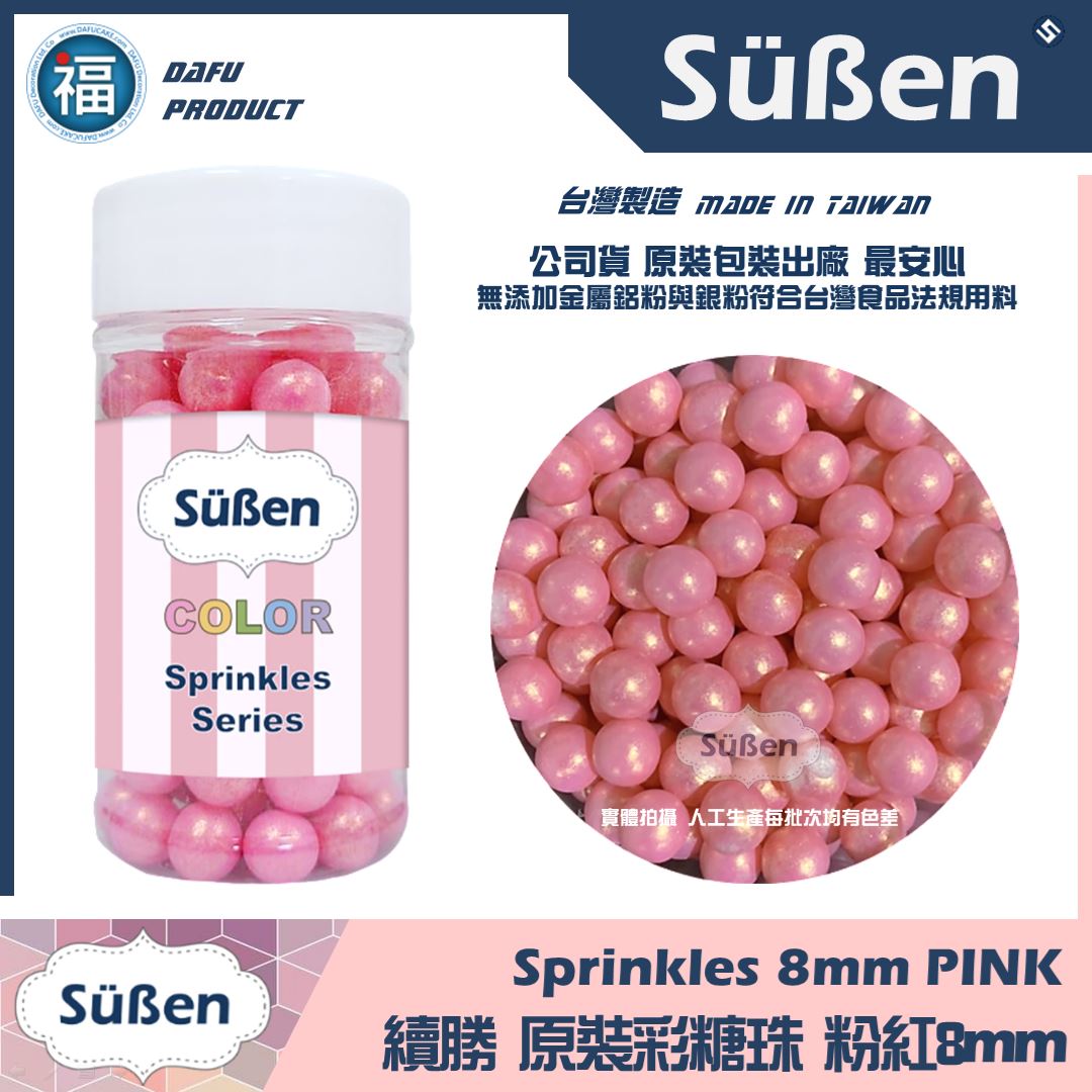 【Suben續勝糖珠】粉紅色8mm