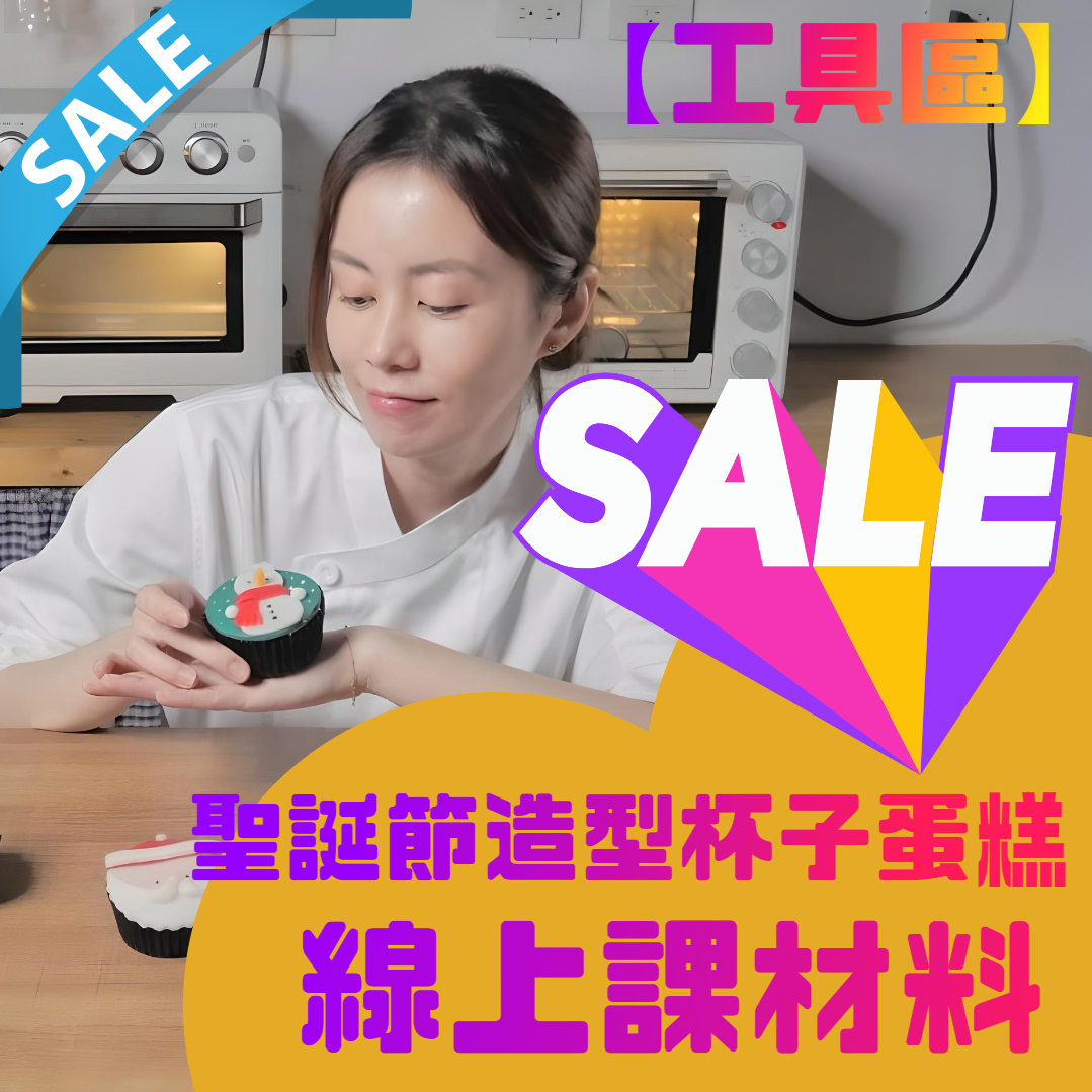 【Jessy老師】線上課【工具區】