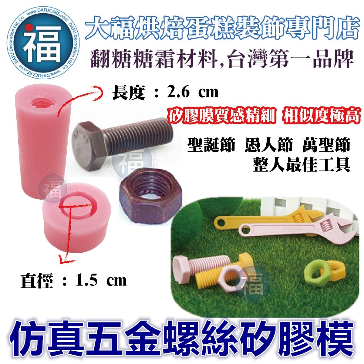 矽膠模【仿真五金工具 螺絲】螺帽