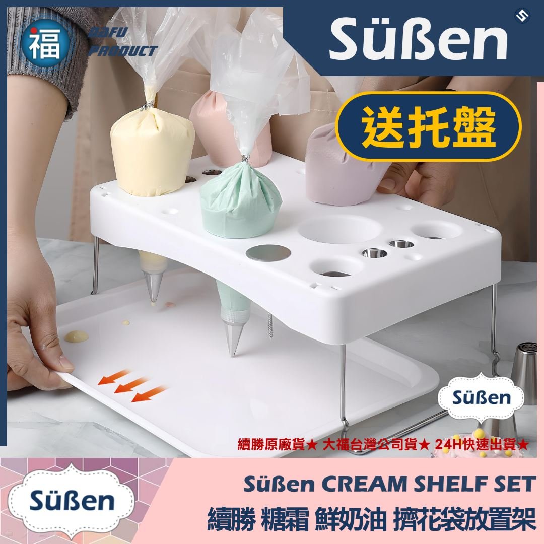 續勝 擠花袋放置架