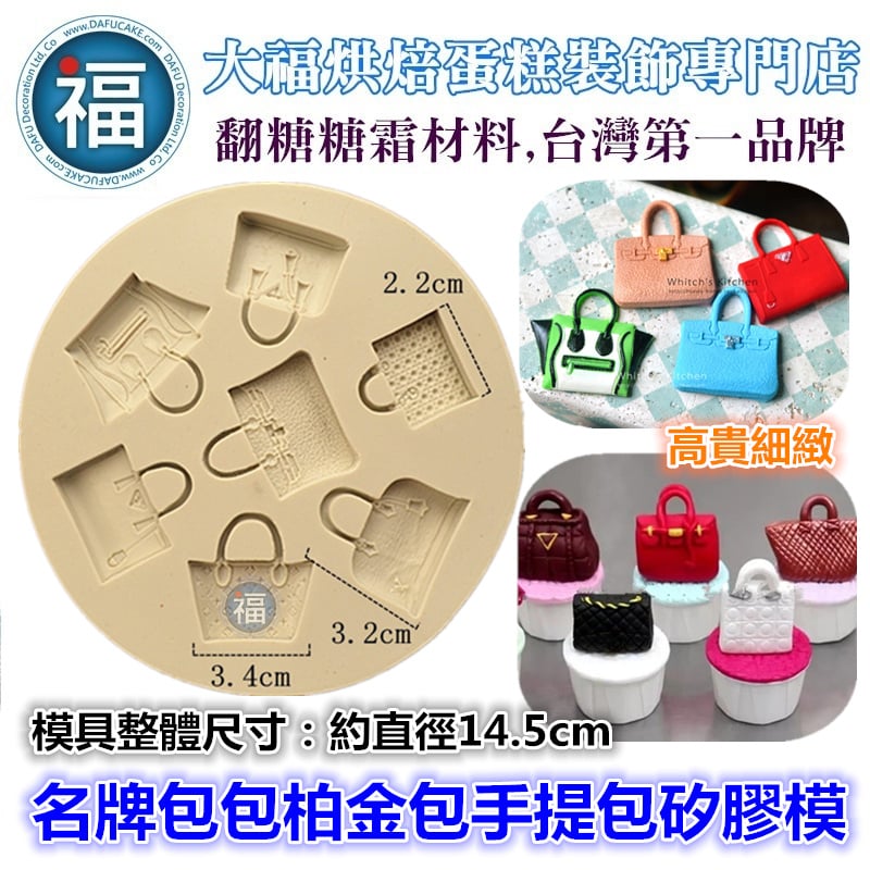 【7款柏金包手提包】名牌包包 矽膠模