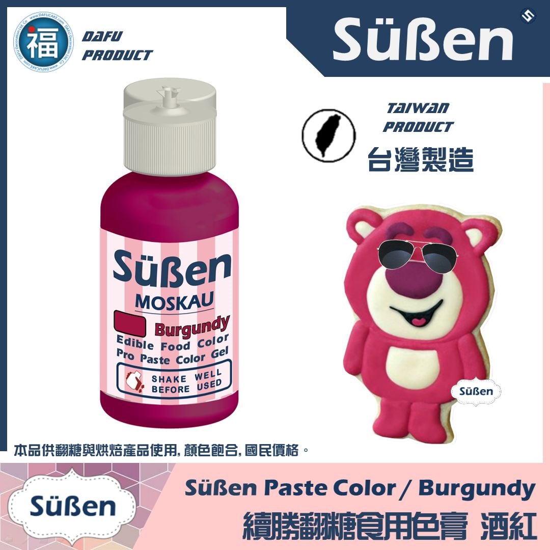 【Suben續勝】酒紅色 色膏 Burgundy 水性色膏