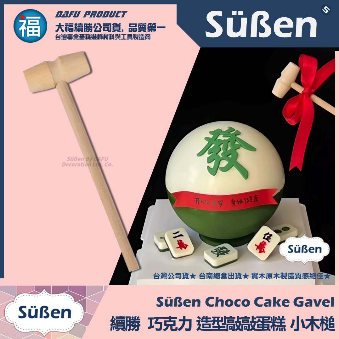 星球蛋糕 / 敲敲蛋糕【迷你木槌】小木槌 道具